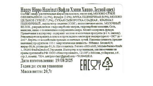 Батончик Kinder Happy Hippo Hazulnut Лесной орех 20,7 г Батончик Kinder Happy Hippo Hazulnut Лесной орех 20,7 г