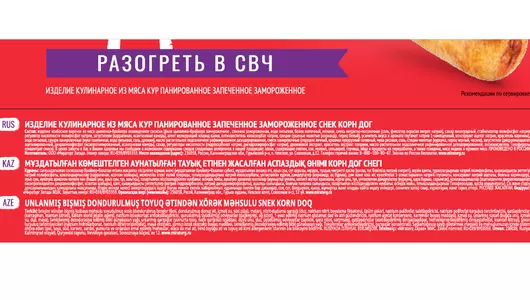 Снек Корн Дог Мираторг замороженный 250 г