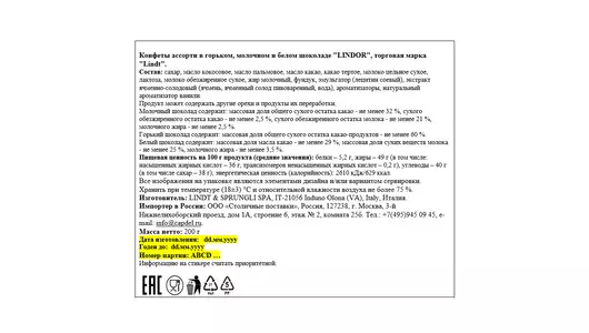 Конфеты Lindt Lindor из&nbsp;молочного шоколада с&nbsp;начинкой 200 г