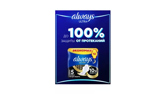 Прокладки гигиенические Always Ultra Night Duo с крылышками размер 5 12 шт