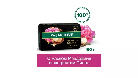 Мыло туалетное Palmolive Роскошь масел Макадамия и пион 90 г