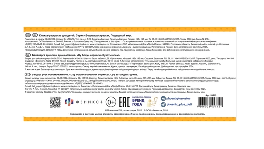 Раскраска для детей Феникс+ водная Подводный мир 0+лет Раскраска для детей Феникс+ водная Подводный мир 0+лет