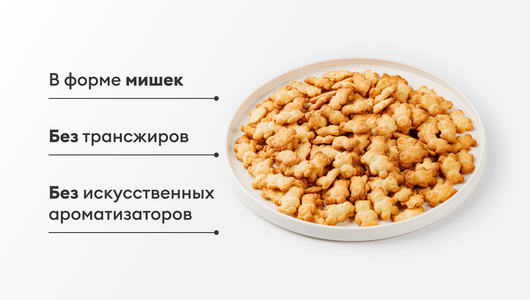 Печенье "Лесной друг"