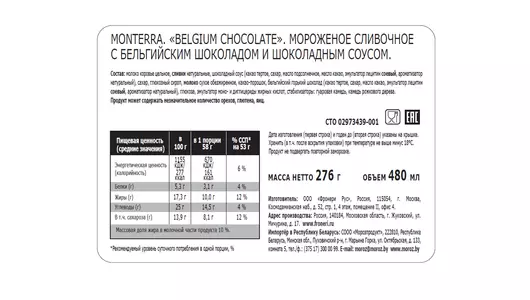 Мороженое Monterra Бельгийский шоколад 480 мл Мороженое Monterra Бельгийский шоколад 480 мл