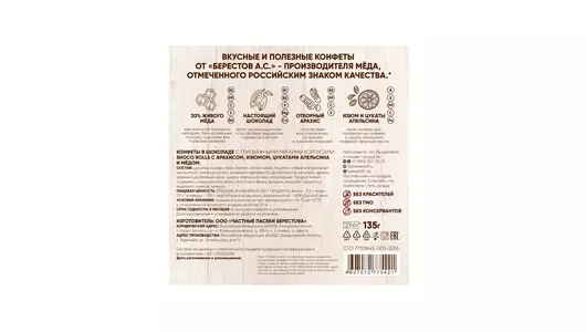 Конфеты в шоколаде Берестов А.С. Shoco Rolls с арахисом изюмом цукатами апельсина и медом 135 г