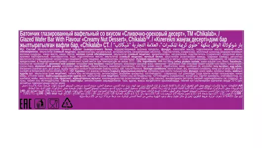 Батончик глазированный Chikalab вафельный Сливочно-ореховый десерт 40 г