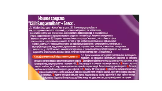 Спрей чистящий для&nbsp;ванн Cillit Bang Антиналет и&nbsp;Блеск 750 мл