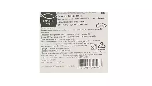 Форель ломтики Premium Fish холодного копчения 150 г Форель ломтики Premium Fish холодного копчения 150 г