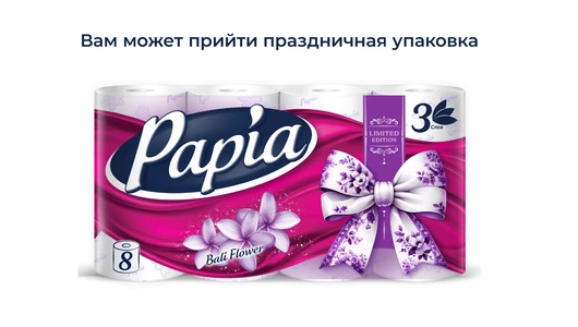 Бумага туалетная Papia Балийский Цветок 3-слойная 8 рулонов
