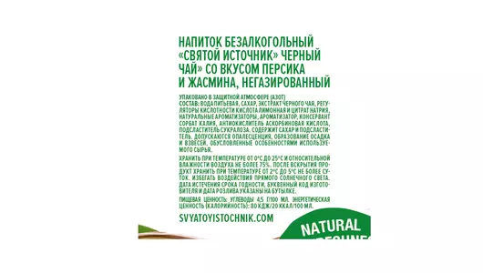 Холодный черный чай Святой Источник Персик Жасмин негазированный 1 л Холодный черный чай Святой Источник Персик Жасмин негазированный 1 л