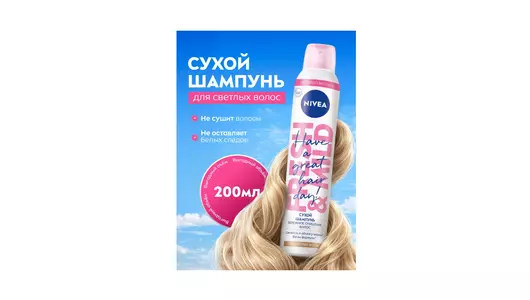Шампунь сухой для&nbsp;волос Nivea с&nbsp;эффектом объема против&nbsp;жирного блеска 200 мл
