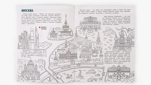 Книжка с&nbsp;наклейками "Города России"