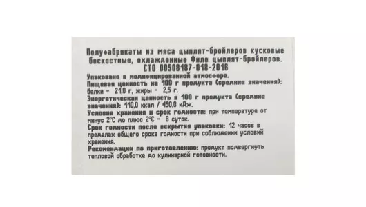 Филе цыпленка-бройлера Троекурово охлажденное 900 г