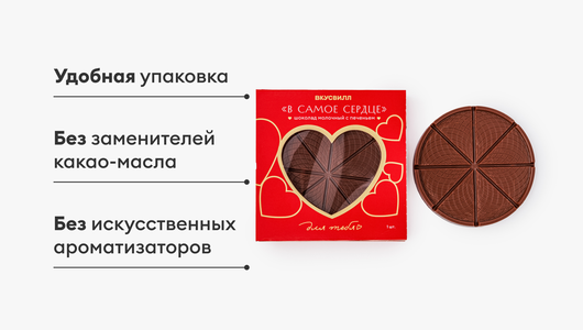 Шоколад молочный с&nbsp;печеньем "В самое сердце"