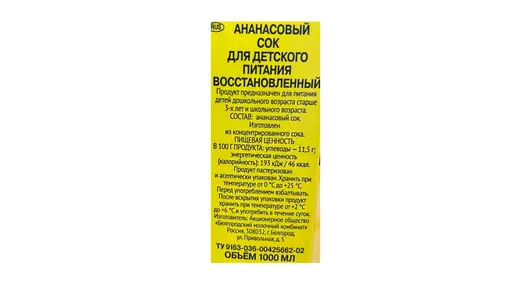 Сок Santal Ананасовый 1 л Сок Santal Ананасовый 1 л