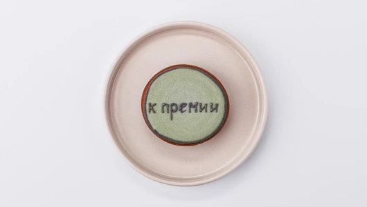 Пряник с пожеланием 1 шт Праздник 18 г