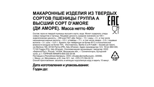 Макаронные изделия Barilla Ди Аморе Сердечки 400 г