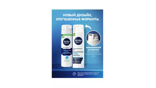 Гель для бритья Nivea Men Успокаивающий для чувствительной кожи 200 мл