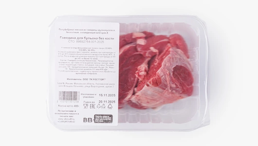 Говядина для бульона без кости