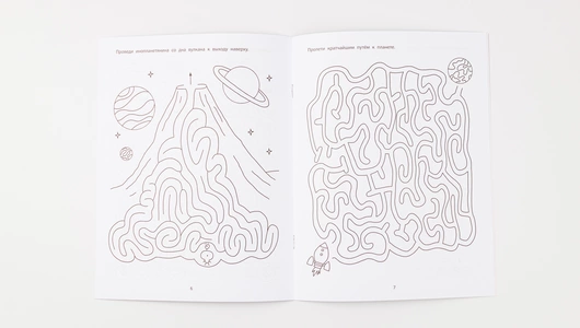 Книжка с заданиями "Космические лабиринты" Книжка с заданиями "Космические лабиринты"