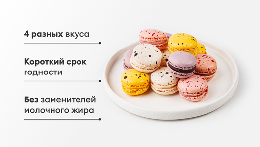 Ассорти "Мини-макарон"