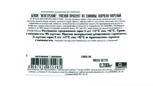 Бекон копчено-вареный Велком Венгерский 200 г Бекон копчено-вареный Велком Венгерский 200 г