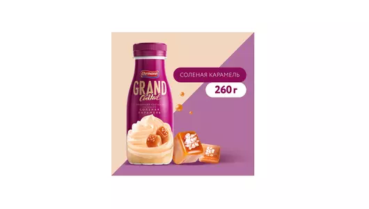 Коктейль молочный Grand Cocktail со вкусом Соленая карамель 4% 260 г Коктейль молочный Grand Cocktail со вкусом Соленая карамель 4% 260 г