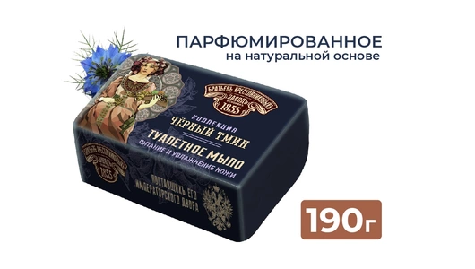 Мыло туалетное Заводъ Братьевъ Крестовниковыхъ Черный тмин 190&nbsp;г