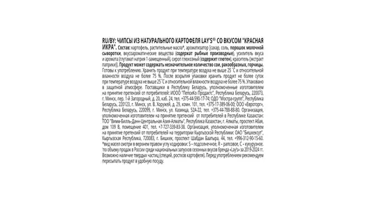 Чипсы картофельные Lay`s со вкусом Красная икра 105 г