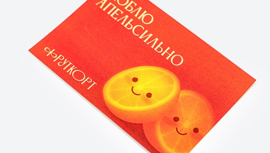 Открытка "Люблю апельсильно", 150*100 мм