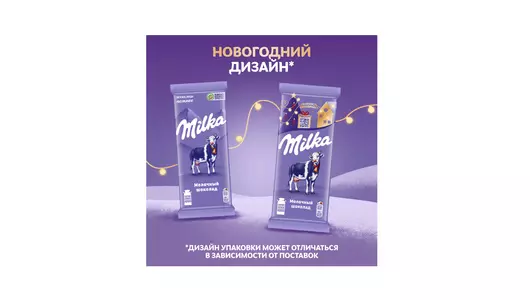 Шоколад молочный Milka 80 г