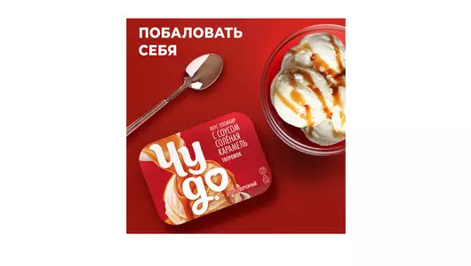Десерт творожный Чудо пломбир с соленой карамелью 4,2% 100 г