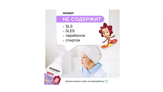 Экопенка для&nbsp;подмывания Wonder Lab 450 мл