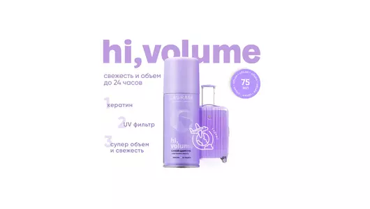 Шампунь сухой La Grase Hi Volume 75 мл