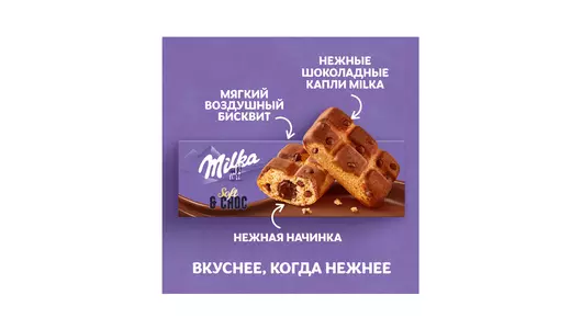 Пирожное бисквитное Milka с шоколадной начинкой и кусочками молочного шоколада 175 г