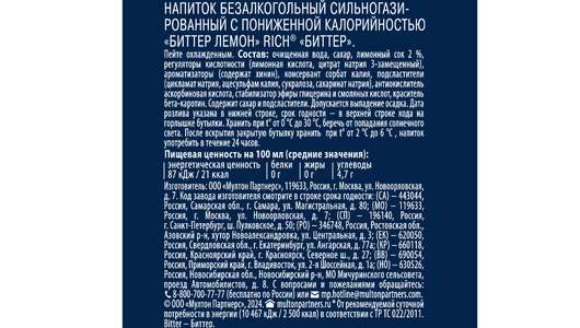 Напиток газированный Rich Тоник bitter Лемон 1 л