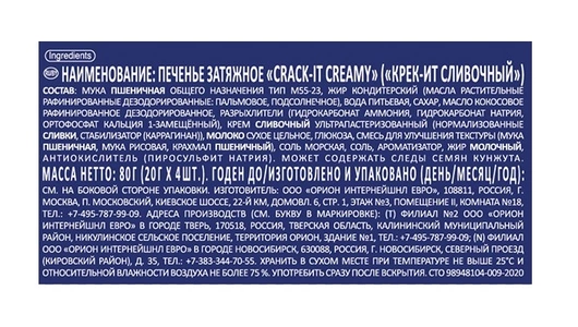 Печенье Orion Crack-it затяжное Сливочный 80 г Печенье Orion Crack-it затяжное Сливочный 80 г