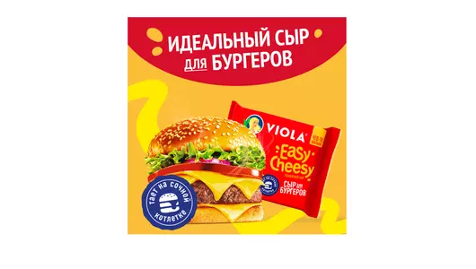 Сыр плавленый Viola Easy Cheesy 45% 140 г