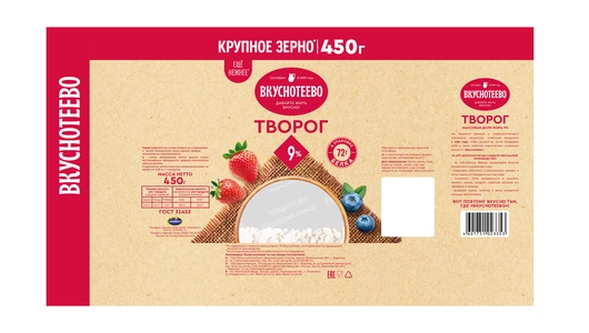 Творог Вкуснотеево 9% 450 г