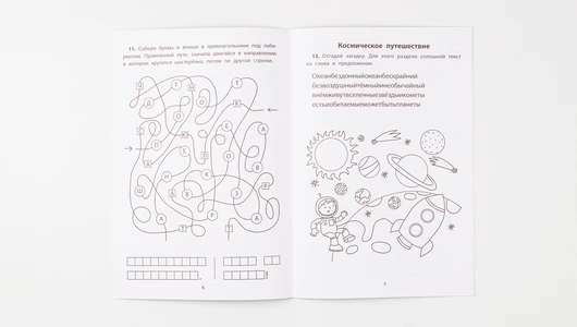 Обучающие квесты "Космос далекий и близкий" (7-8 лет)