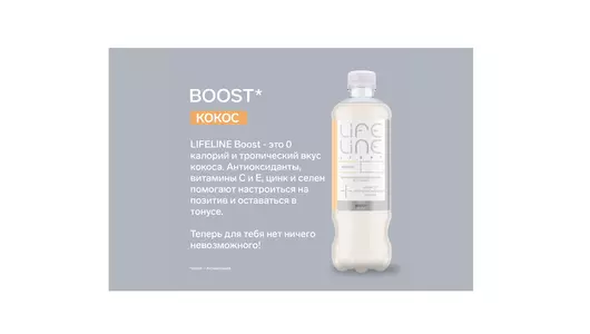 Напиток Lifeline Boost Light витаминизированный со вкусом Кокоса негазированный 500 мл