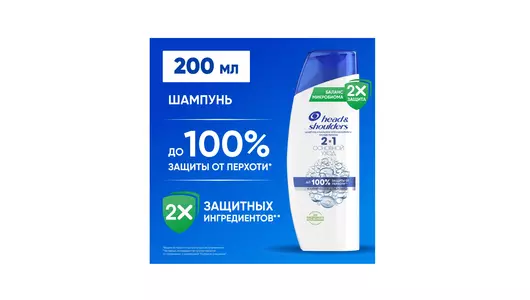 Шампунь и&nbsp;бальзам-ополаскиватель для&nbsp;волос Head&Shoulders 2в1 Основной Уход 200 мл