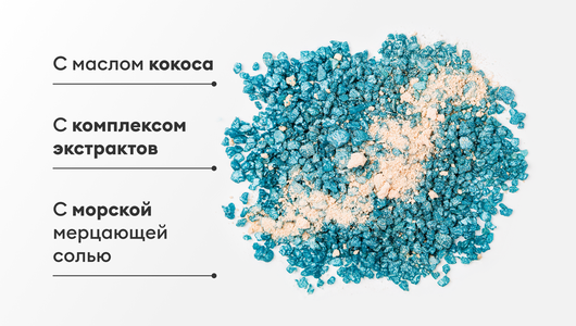 Микс с&nbsp;морской мерцающей солью для&nbsp;ванны