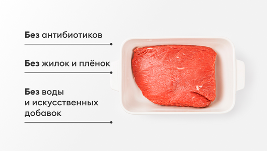 Говядина для запекания "Премиум", 550 г Говядина для запекания "Премиум", 550 г