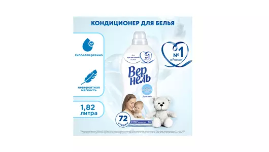 Кондиционер для детского белья Вернель 1,82 л