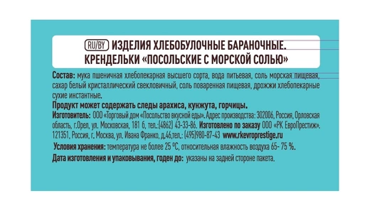 Крендельки ОГО! с морской солью 130 г