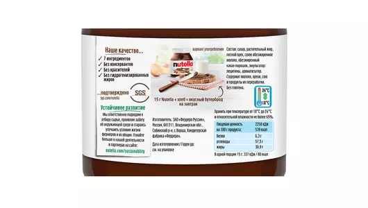 Паста ореховая Nutella с&nbsp;добавлением какао 180 г
