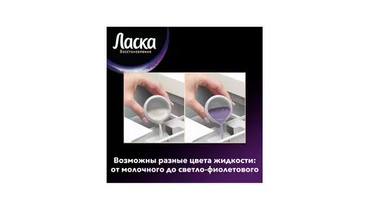 Гель для стирки Ласка Эффект Восстановления для Темного 1 л