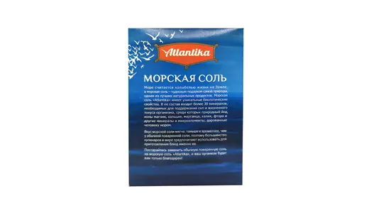 Соль морская Atlantika пищевая мелкая 1 кг Соль морская Atlantika пищевая мелкая 1 кг