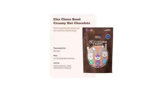 Напиток Elza Choco Band Creamy Hot Chocolate на&nbsp;основе шоколада 200 г